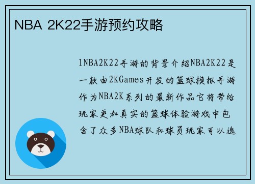 NBA 2K22手游预约攻略